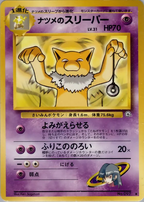 Sabrina's Hypno 「YAMABUKI_CITY_GYM_DECK No. 051」「JP」